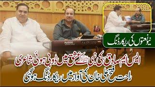 New Naat Recording Start Now (Rahat Fateh Ali Khan) (Sm Sadiq)
