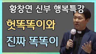 고급 실버타운은 지옥이였다! 70대 부부의 마지막 선택 l 귀티나는 노인들의 공통 습관 l 황창연신부님최근강의 l 황창연신부님행복특강 l 인생 조언 l 오디오북 l 나눔철학