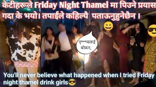 You'll never believe what happened when I tried Friday night thamel drink girls || Friday Night