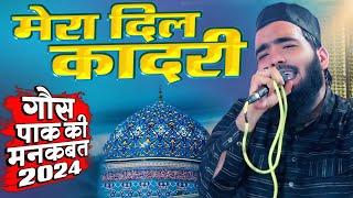 New Manqabat E Ghous E Azam 2024 By Mohammad Ali Faizi | Mera Dil Qadri Meri Jaan Qadri