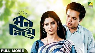 Mon Niye - Bengali Full Movie | Uttam Kumar | Supriya Devi | Tarun Kumar