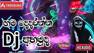 Sinhala Dj Remix Nonstop | ගම දෙදරන්න සද්දෙට අහන්න| IMW Music Sl