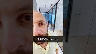 כששכרת משרד לא דרך חברת RECOM