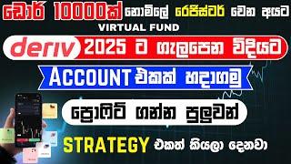 Deriv trading account create sinhala 2025 | Deriv trading account