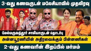 அன்னபூரணியின் அதிரவைக்கும் பின்னணிகள்! Bayilvan Ranganathan on Annapoorani Arasu Amma 3rd Marriage