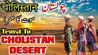 Travel To Cholistan | History Documentary in Urdu & Hindi | Tabeer TV | چولستان کی سیر @AQSTV82