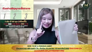 กู้คอนโดพร้อมกัน 5 ห้อง เป็นหนี้ 20 ล้าน | My Property Pro