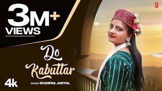 Do Kabuttar - Himachali Geet | Bhawna Jaryal | Shubham Sharma | Latest Himachali Video Song 2023