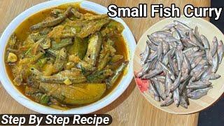 छोटी मछली की बहुत ही स्वादिष्ट रेसिपी | Small Fish Curry Step By Step | How To Clean Small Fish