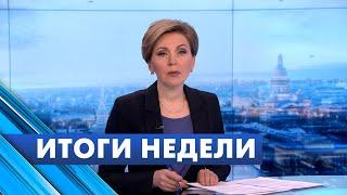 Главные новости Петербурга за неделю