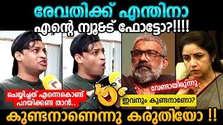 Ranjith Revathy Latest Troll Malayalam Hema Report Malayalam Troll | Bee Troll #trollmalayalam