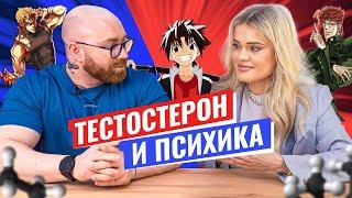 КАК ТЕСТОСТЕРОН ВЛИЯЕТ НА ПСИХИКУ?