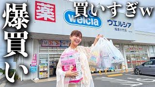 【爆買い】薬局で日用品を買いまくるママに密着！【購入品紹介】