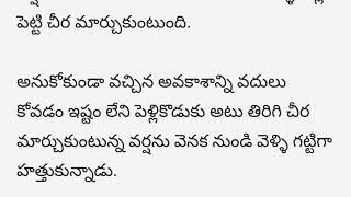 ప్రతి ఒక్కరి మనసుకు నచ్చే అద్భుతమైన కథలు/romantic love story /@sai telugu stories and novels