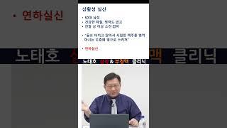 차가운 맥주 마시다 실신 -상황성 실신. Situation Syncope. Dr. & Prof. Tai-Ho Rho #부정맥 #심장병 #심장내과 #syncope