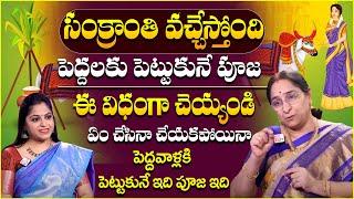 Ramaa Raavi - Sankranthi Significance and Importance | 2025 Sankranthi Festival | Suman TV Lifestyle