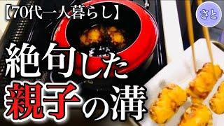 【70代一人暮らし】なぜすれ違う親の思いと子の思いに隠された真相【シニアライフ】