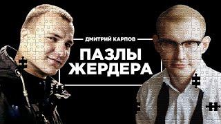 Пазлы Жердера. Дмитрий Карпов про школу выпечки хлеба и путь от 40'000 до 1'000'000 за 10 месяцев