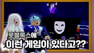 로블록스에 사이비 같은 가면 악당들이 등장(에리솔과 드래곤의 게임 모험 이야기The Story of Erisol and Dragon's Game Adventure)