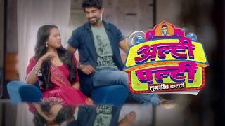 Alti Palti Sumdit Kalti | Promo 1 | New Marathi Show | Streaming Now | Watch On ZEE5