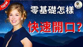 一定要會的英語112句「從零開始學英語」#英语口语#英语听力