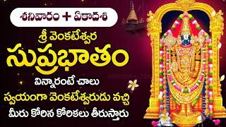 Sri Venkateshwara Suprabhatam - Lord Venkateshwara Bhakti Songs 2024 - Telugu Devotional Songs 2024