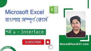 MS Excel Full Bangla Tutorial - Part 01- Interface