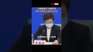 全市疫情近几天呈下降趋势 两区首日达到社会面清零目标。