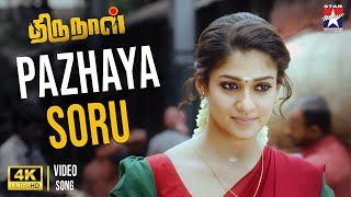 Pazhaya Soru - 4K Video Song | Thirunaal | Jiiva | Nayanthara | Srikanth Deva | Star Music