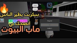 سكربت ماب البيوت قتل الاعبين استفزاز اسطوري  Roblox BROOKHAVEN  Script