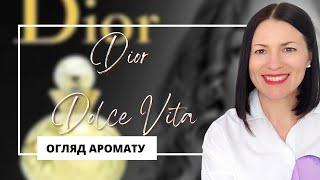 DIOR DOLCE VITA ️: історія створення, звучання, мої враження на каналі @liudmyladanevych9997