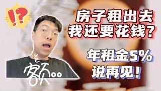 在澳洲，作为房东真的可以躺平吗？澳洲租房需要提前做那些准备？你的房子真的符合出租规定和标准吗？房东应该复杂哪些日常维护呢？赶快对比一下你的房子是否有这些问题！