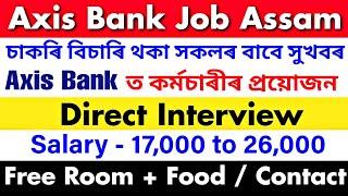 Assam Private Job 2025 | Private Job Assam 2025 | Assam Job News Today | Dibrugarh Private Job Assam