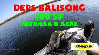 Deps Balisong 100 sp - Легенда в деле!!