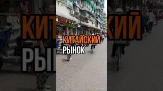 ТОРГОВЛЯ В КИТАЕ #китай #путешествия #гуанчжоу #travel #поездка #обзор