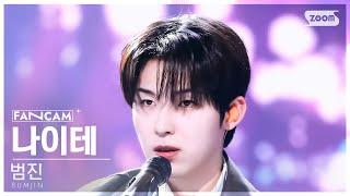 [안방1열 직캠4K] 범진 '나이테' (BUMJIN 'Growth Ring' FanCam) @SBS Inkigayo 241215