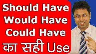 Would Have, Could Have, Should Have का सही Use | Learn English Grammar in Hindi | Awal