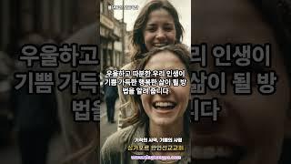 물댄동산 말씀묵상(시편 119:113-28) #Shorts #매일성경 #성서유니온 #물댄동산 #싱가포르한인선교교회 #시편묵상 #연금술사 #삶을바꾸는지혜