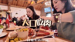 与两位美女共进午餐，跟着小雅姐姐有肉吃，她说让我们好好的补一补