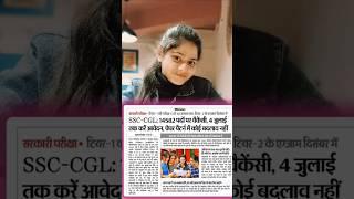 #SSC CGL new Vacancy #shortvideo #trending #motivation #Ssc CGL exam #
