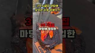 3억 들고 귀촌했다가 겪은 어이없는 실화 #사연