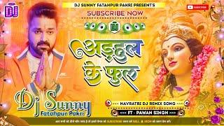 Adahul Ke Phool || Pawan Singh Ka Navratri Dj Remix Song Hard Dholki Mix || Dj Sunny Fatahpur Pakri