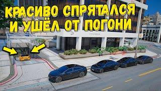 КРАСИВО СПРЯТАЛСЯ И УШЕЛ ОТ ПОЛИЦИИ, ПОЛИЦЕЙСКИЕ ПОГОНИ В GTA 5 RP BURTON !