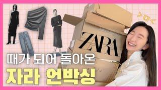 ️ ZARA 언박싱 ️ 자라 하울 예쁜 아이템만 쏙쏙 ! 여름 세일 대비 가성비 명품룩 쇼핑 팁 / 옷부터 악세사리까지 내가 자라를 사는 법 !