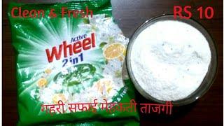 Active Wheel 2 in 1 Detergent Powder(Mini Pack) Review With Price 