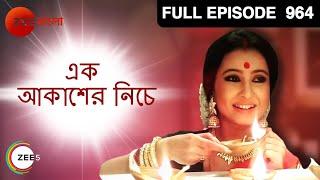 Ek Akasher Neeche - Full Episode - 964 - Bhaswar Chatterjee, Arindam Sil, Soma Dey - Zee Bangla