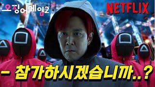 와.. 미쳤다.. 넷플릭스 《오징어 게임 시즌2》 배우 캐스팅 및 제작상황 총정리