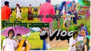 रिमझिम #vlogRimjhim  Barasat_New Aadiwasi Video Sonu Thakre_Raja Jadhav RJD #rajajadhavrjd #aadiwasi