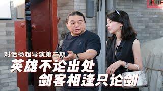 跟着杨超导演了解视听语言的艺术～｜影视行业｜导演入门