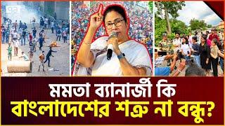 কোটা আ-ন্দো-ল-ন নিয়ে মমতার মন্তব্যে তো-ল-পা-ড় | News | Ekattor Tv